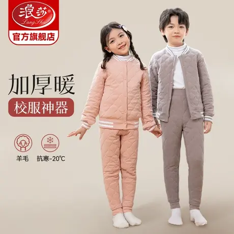 浪莎女童校服神器棉服新款秋冬季加绒加厚款儿童冬装保暖内衣套装图片