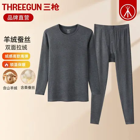三枪羊绒蚕丝高档男士保暖内衣套装绒感中厚热力弹打底男秋衣秋裤商品大图