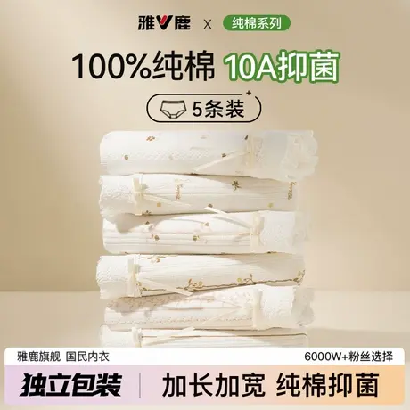 雅鹿女士内裤纯棉抗菌2025新款三角短裤衩少女生全棉蕾丝无痕裤头商品大图