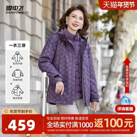 雪中飞2026春新款女士短款羽绒服一衣三穿时尚休闲时髦保暖妈妈装商品大图