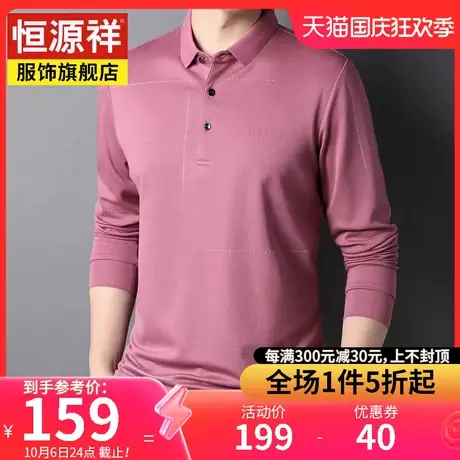 恒源祥长袖T恤男春秋新款含桑蚕丝中年爸爸polo衫休闲打底棉体恤商品大图