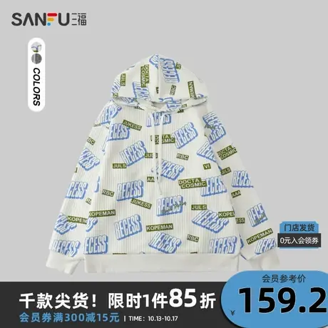 三福2023冬男士满版提花字母重磅卫衣 休闲宽松连帽上衣477090商品大图