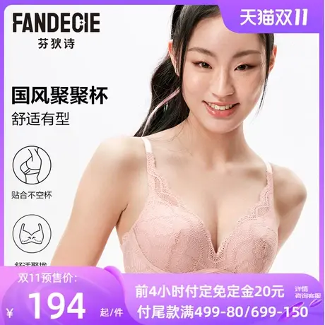 芬狄诗内衣女蕾丝无钢圈小胸显大聚拢厚杯文胸FB00299商品大图