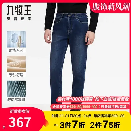 【专柜同款】九牧王男装牛仔裤秋季中青年商务休闲时尚纯棉锥形裤图片