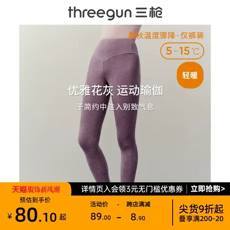 三枪打底裤女秋冬高弹力提臀运动瑜伽裤女士保暖裤修身显瘦秋裤图片