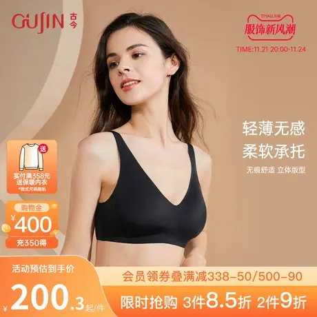 古今商场同款舒适贴合可拆卸杯垫内衣高弹无痕随心裁文胸0R551图片