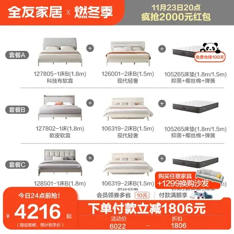 【轻奢双卧套装】全友家居布艺床卧室板式床带床垫组合127805图片