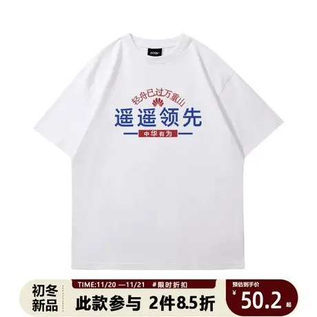 遥遥领先T恤余承东余大嘴华为花粉定制纯棉宽松圆领短袖男上衣夏图片