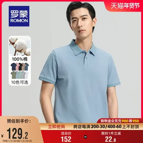 【纯棉】罗蒙男士休闲POLO衫2024夏季薄款时尚纯色百搭短袖T恤男图片