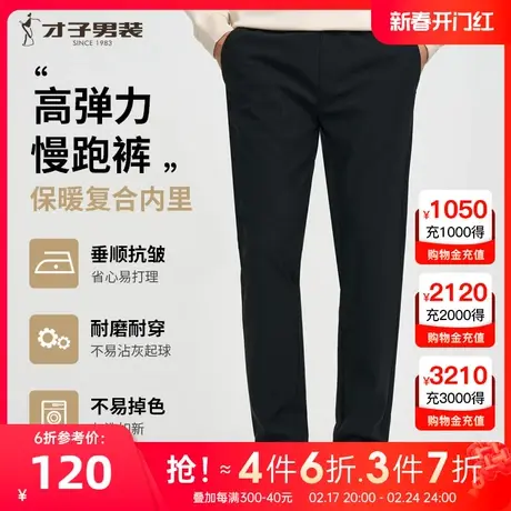 才子男装运动裤男士2023冬季新款加厚保暖弹力黑色抽绳卫裤图片