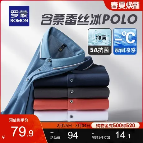 【含桑蚕丝+5A抗菌】罗蒙男士翻领T恤2024夏季新款纯色短袖POLO衫图片