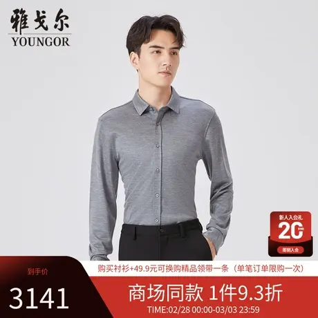 雅戈尔男士长袖衬衫秋冬新款官方商务休闲商场同款长袖衬衫S2339商品大图