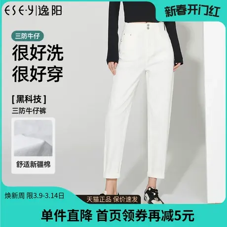 逸阳三防白色哈伦牛仔裤女2024春季新款宽松高腰直筒老爹裤女5563商品大图