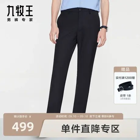 [含羊毛]九牧王男裤商场同款西裤23秋冬新含桑蚕丝精工商务西裤BN图片