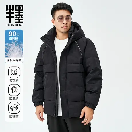 半墨大码男装冬季新款男士暗纹连帽羽绒服宽松肥佬三防加厚外套潮图片