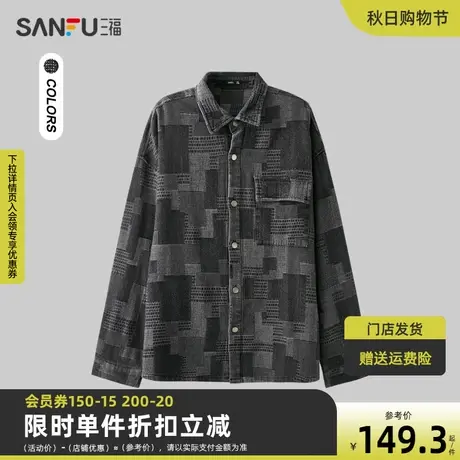 三福2023秋男士百家布设计牛仔长衬衫 时尚宽松翻领上衣475413图片