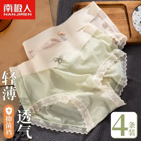 南极人内裤女士蚕丝抑菌裆冰丝无痕甜美少女生中腰蕾丝边三角短裤商品大图