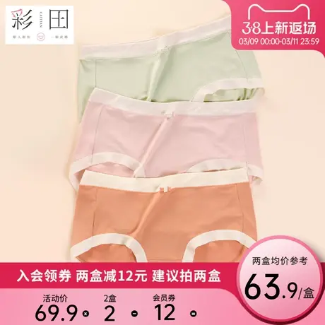彩田莫代尔夏季中腰弹力三角抗菌底裆舒适透气纯色三角内裤短裤商品大图