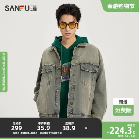 三福2024春季男士潮流磨破夹克 美式街头宽松翻领外套男482365图片