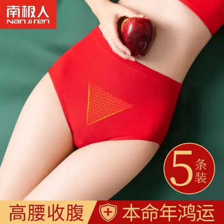 南极人内裤女士大红色本命年高腰收腹纯棉抗菌裆结婚透气三角短裤商品大图