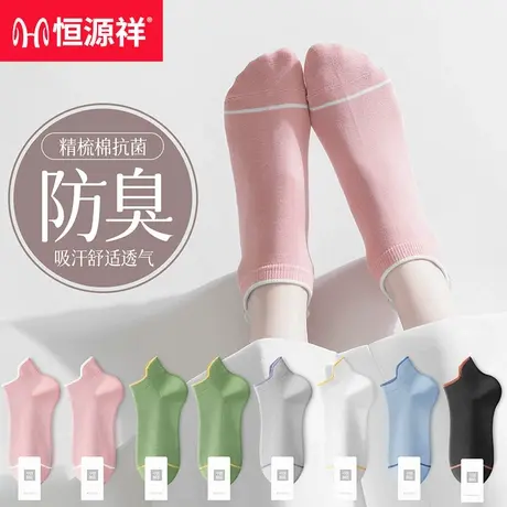 恒源祥袜子女短袜春秋纯棉防臭吸汗透气棉袜条纹浅口防滑女士船袜商品大图