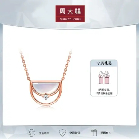 周大福几何半圆包包18K金钻石贝壳项链定价吊坠T76593商品大图