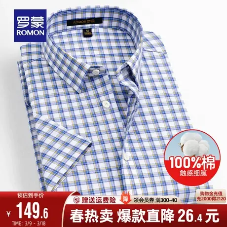 【纯棉】罗蒙男士商务休闲格子衬衣2024夏季新款简约百搭短袖衬衫商品大图