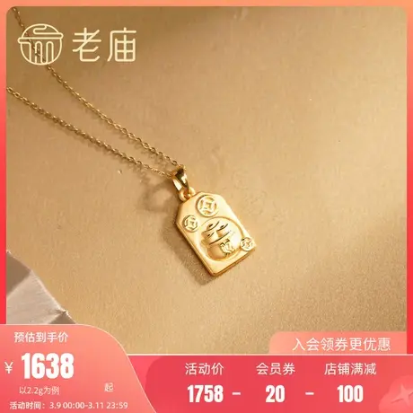 老庙黄金招财纳福牌双面设计足金挂坠颈饰定价男女同款送礼物官方商品大图