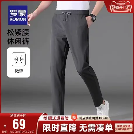 【直降】罗蒙男士休闲裤2024春季薄款冰丝弹力抽绳直筒修身裤子男图片