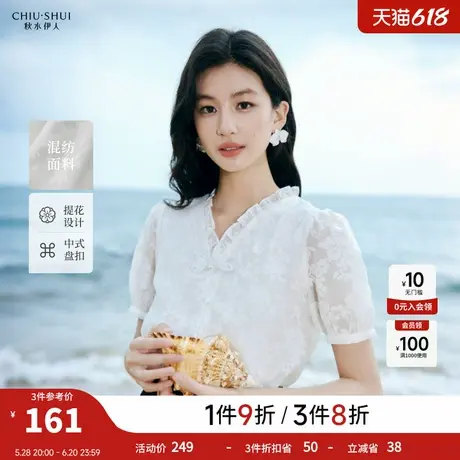 秋水伊人新中式v领蕾丝衫2025夏季新款女装泡泡袖盘扣短袖上衣图片