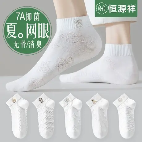 恒源祥袜子女夏季薄款防臭网眼袜抗菌透气船袜无骨长绒棉运动短袜商品大图