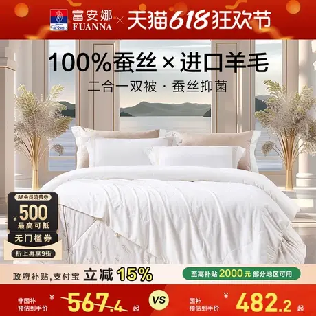 富安娜蚕丝被进口羊毛被子春秋被夏凉被空调被纯棉二合一子母被芯商品大图