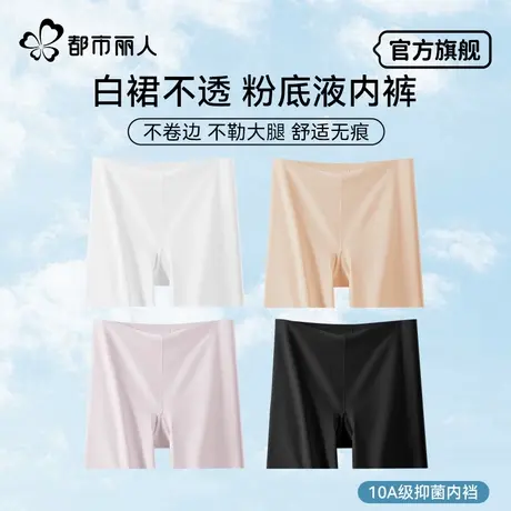都市丽人安全裤防走光女夏季薄款二合一冰丝无痕粉底液平角打底裤商品大图
