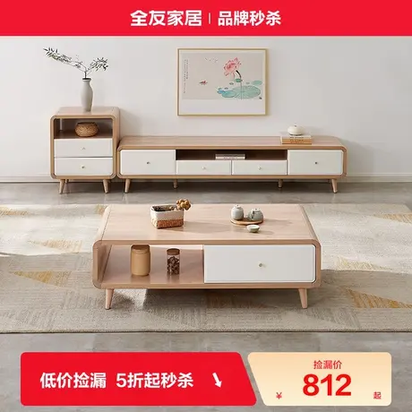 全友家居原木风家用小户型茶几出租屋用客厅实木脚长方形小桌子商品大图