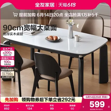 全友家居现代简约玻璃餐桌轻奢高级感客厅实木腿长方形饭桌椅子商品大图