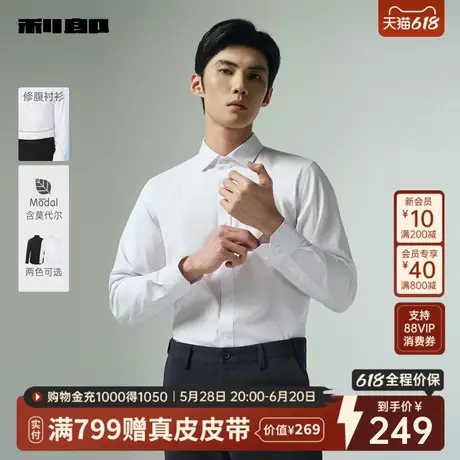 【莫代尔】利郎官方 长袖衬衣男士商务2025秋季新款修腹衬衫男装商品大图