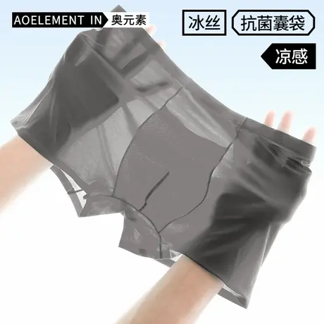 男士冰丝抗菌内裤男款透气平角裤头夏季薄款舒适男生运动四角裤衩商品大图