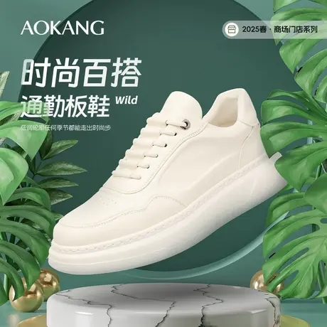 奥康2025专柜春季新款男鞋轻便休闲皮鞋小白鞋厚底运动鞋纯色舒适商品大图