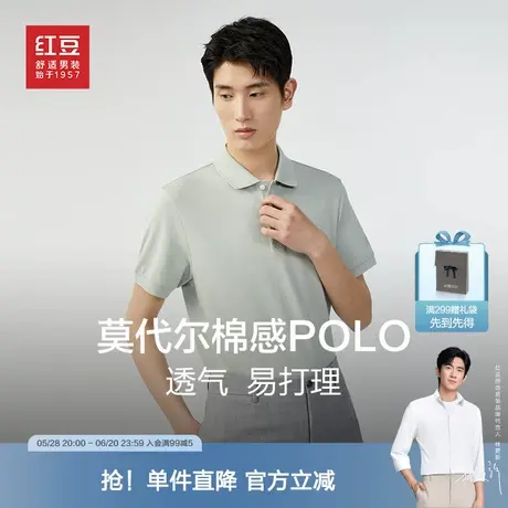 【奥莱正品清仓】红豆男装莫代尔短袖polo衫25夏季易打理翻领t恤图片
