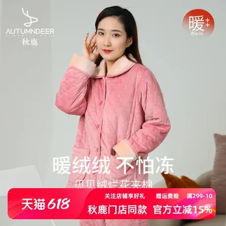 秋鹿珊瑚绒三层夹棉睡衣冬季女加厚加绒小翻领简约家居服套装女款商品大图