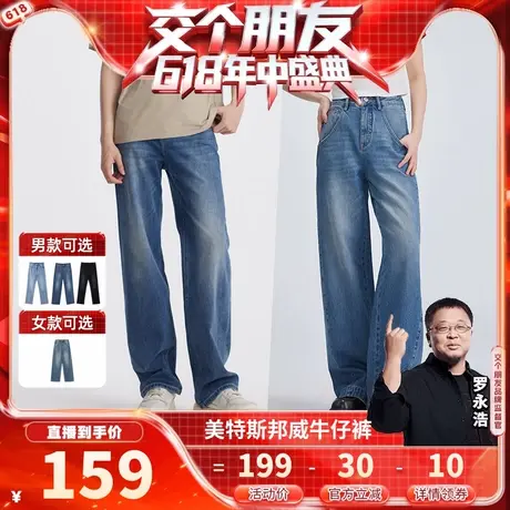 【交个朋友618现货开抢】美特斯邦威牛仔裤男女款2025直筒商品大图