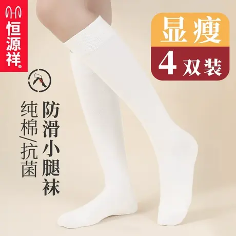恒源祥纯棉女士长筒袜春夏高筒袜子jk压力小腿袜女白色女袜长白袜商品大图