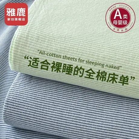 雅鹿2024新款全棉水洗棉床单单件纯棉100宿舍单人被单枕套2三件套商品大图