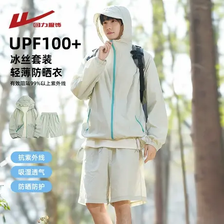 回力UPF100+冰丝防晒衣套装男夏季2025新款防紫外线休闲运动外套商品大图