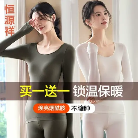 恒源祥肌底秋衣秋裤套装女保暖内衣无痕美体肤隐形打底发热薄款冬商品大图