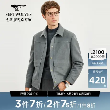七匹狼翻领羊毛呢夹克外套男士秋冬休闲柔软品质短款上衣男图片