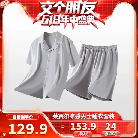 【交个朋友618现货开抢】罗蒙男士睡衣夏季薄凉感莱赛尔棉家居服商品大图