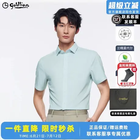 【5A抑菌】金利来夏季新款男士正装衬衫竖条纹易打理短袖衬衣男图片