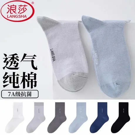 浪莎袜子男士纯棉中筒袜网眼透气防臭吸汗全棉春秋夏季长袜商务图片