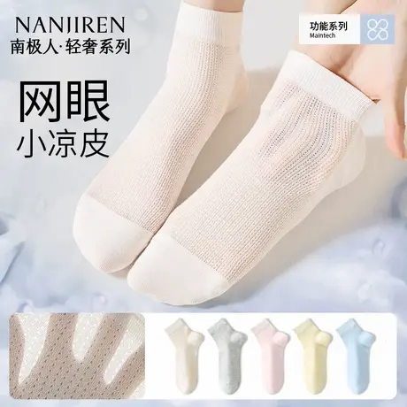 南极人白色袜子女夏季薄款网眼透气纯棉短袜防臭吸汗抑菌运动船袜图片